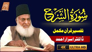 Surah Shura (الشرح) With Urdu Translation And Tafseer By Dr Israr Ahmad | Ummat Muslima Urdu #bayan