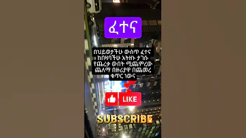 ፈተና Bestcollectionofmotivationalquotes Amharicshorts Shorts Youtubeshorts Habesha Motivation 