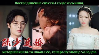 видео: Воссоединение спустя 4 года: мужчина, который когда-то любил её, теперь пугающе холоден. картинка: Воссоединение спустя 4 года: мужчина, который когда-то любил её, теперь пугающе холоден.