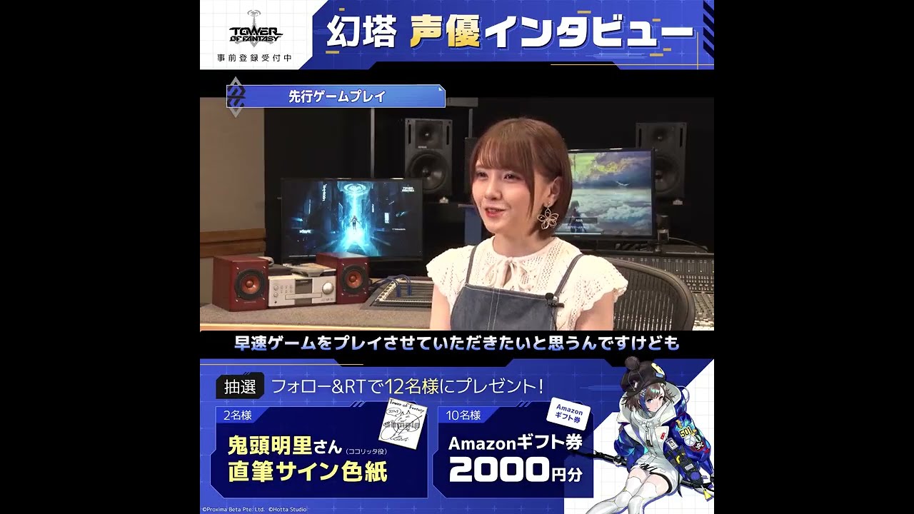 鬼頭明里 / Akari Kito - Tower of Fantasy Interview (2022.07.25 