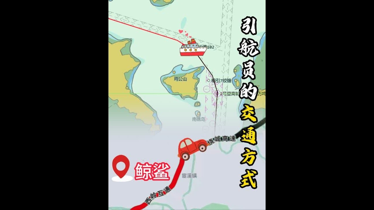 揭秘引航员如何到达被引航船 ，引航“鲸鲨”轮靠泊宁德港青拓码头，有缘遇见一位泉州老乡船长！#引航员 #船员的日常工作 #航海 #欢喜就好 #七夕dou+精彩放大 @DOU+小助手