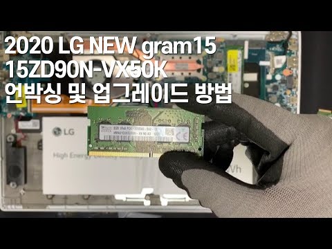 2020년 LG NEW 그램15 15ZD90N-VX50K 언박싱 및 업그레이드 방법 (NVMe, RAM/램)