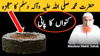 Hazrat Muhammad saw Ki Zindagi me ek Mojza | Maulana Makki