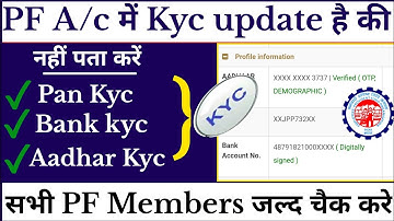 PF KYC UPDATE: Bank,Pan or Aadhar kyc Update hai aa nahi kaise Check kare,How to Check Kyc update pf