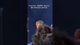 Театр Кукол «ИДИОТ»