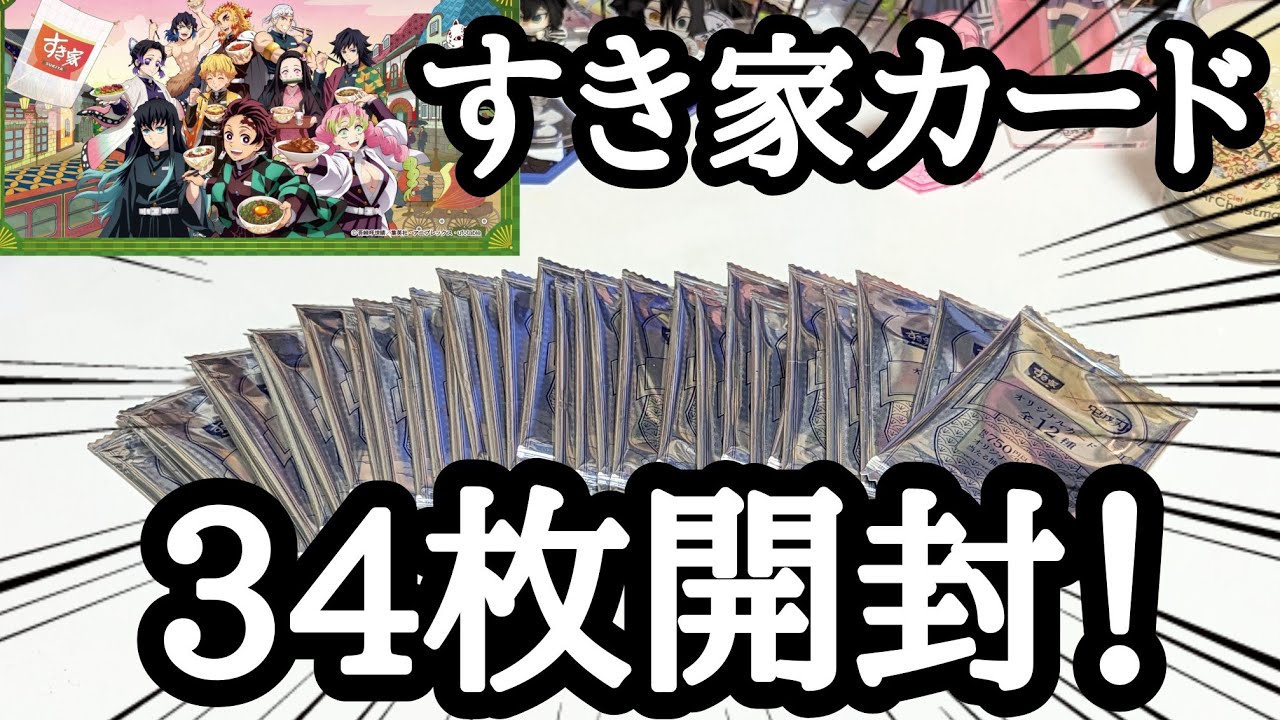 ୨୧鬼滅の刃×すき家୨୧宇髄天元 オリジナルカード レア ホロ ୨୧鬼滅の刃×すき家୨୧宇髄天元 オリジナルカード レア ホロ List of