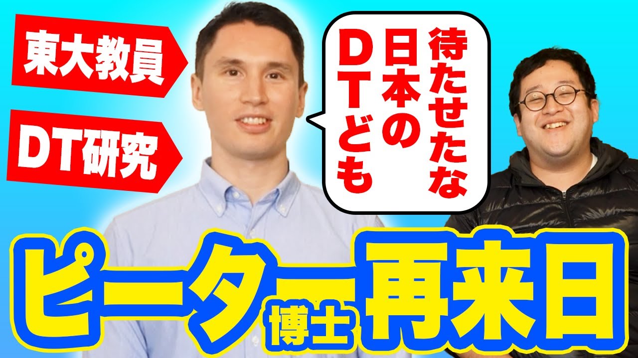 【バキ童生みの親】DT研究者ピーター博士が再来日！バキ童の近況報告＆大型コラボ発表