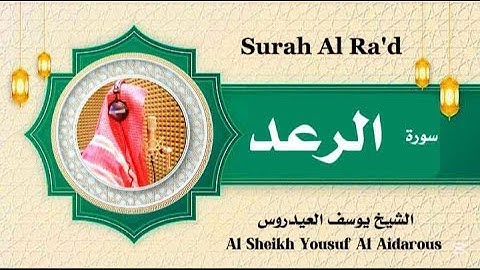 يوسف العيدروس سورة الرعد كاملة مترجمة  #يوسف_العيدروس  Yousuf Al Aidarous Surah Al Ra'd