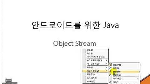 [안드로이드 자바,java programming 무료 동영상 교육 소프트캠퍼스]62강 ObjectStream