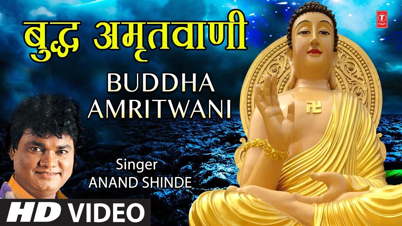   Buddha Amritwani Hindi I ANAND SHINDE I Buddha Amritwani I Full HD Video Song