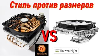 Thermaltake Big Typhoon VS Thermalright  AXP-100H +AMD Ryzen 9 5900X - размер против прогресса