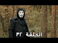 مسلسل الفريق الأول الحلقة 32 الثالث مدبلج FULL HD 