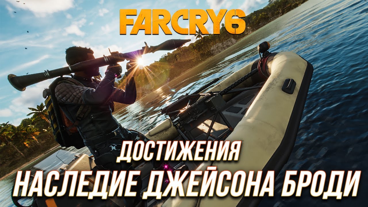 Достижение far