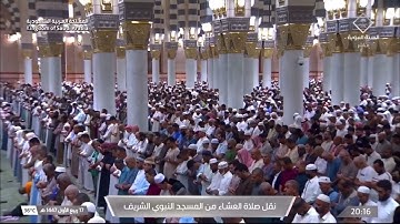 ما تيسر من #سورة_الأعراف - الشيخ: د. #أحمد_الحذيفي - من صلاة العشاء - 47/03/17هـ.