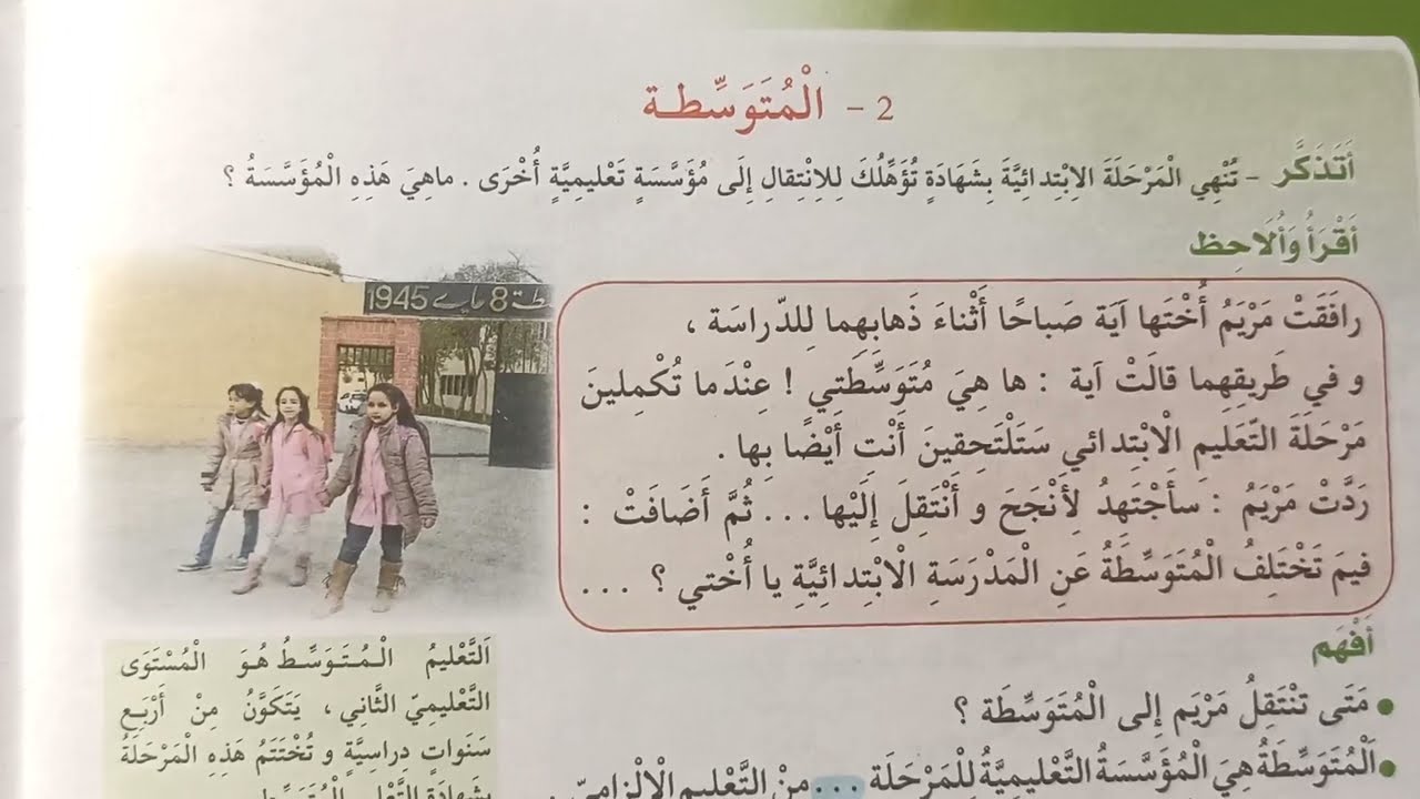 المتوسطة الصفحة 32 السنة 4 ابتدائي