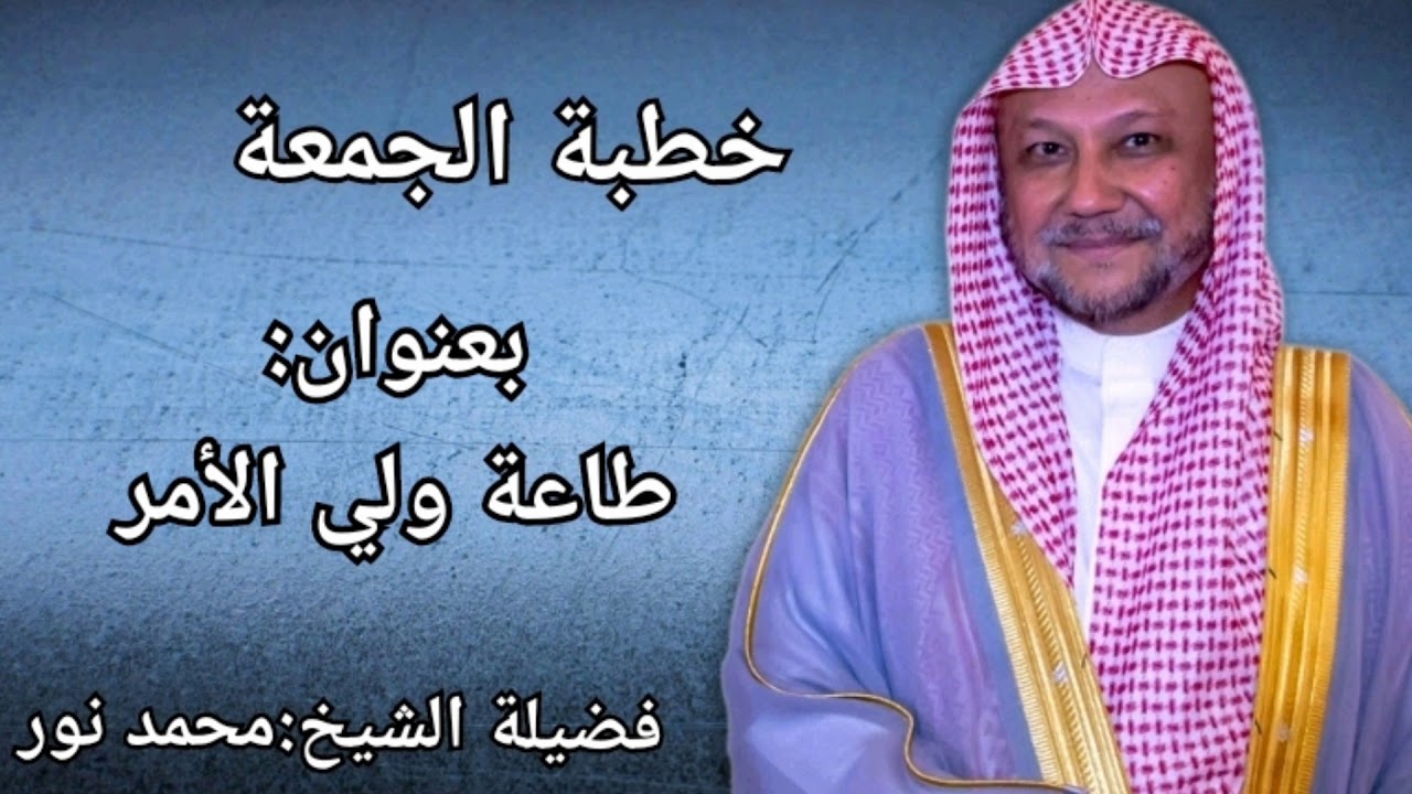 خطبة الجمعة بعنوان