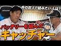 【谷繁元信と古田敦也の違いは...】斎藤雅樹にバッテリーを組んだキャッチャーについて語ってもらいました！