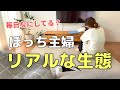 【1日誰とも会話ナシ】友だち・ママ友ゼロ、職場でも浮いてるパート主婦のリアル【毎日ぼっちでなにしてんの?】