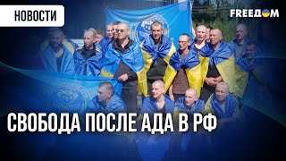 67-й обмен: домой в Украину вернулись бойцы ВСУ, пограничники и политзаключенные