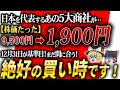 株価なんと5分の1に…12月31日の株式分割であの大手優良株がに手が届く!今すぐ目をつけるべき銘柄を徹底解説! 【ゆっくり解説】