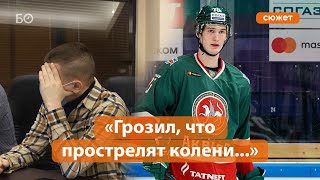 Как мошенник «развел» хоккеиста «Ак Барса» на 4,3 млн рублей?