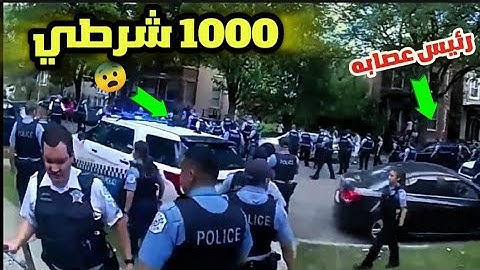 مواجهة بين (الشرطه) VS (عصابات أمريكا) والفوضى في كل مكان🔥😨