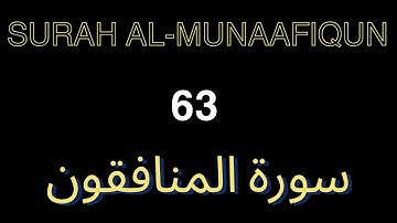 Quran 63 Surah Al-Munafiqun (سورة المنافقون) Sheikh Mishary Alafasy Rashid Mishari, tafsir kiswahili