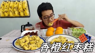 【FOOD REVIEW】香橙红枣糕 | Steamed Red Dates Orange Cake | 健康食谱 | Healthy Recipe | Imperial Channel 晟 【FOOD REVIEW】香橙红枣糕 | Steamed Red Dates Orange Cake | 健康食谱 | Healthy Recipe | Imperial Channel 晟