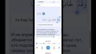 Аш-Шамс Перевод СолнцеАят 10, 11