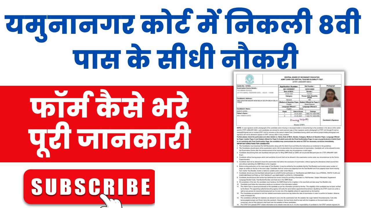 Yamunanagar Court Recruitment 2023 Offline Form Kaise Bhare II