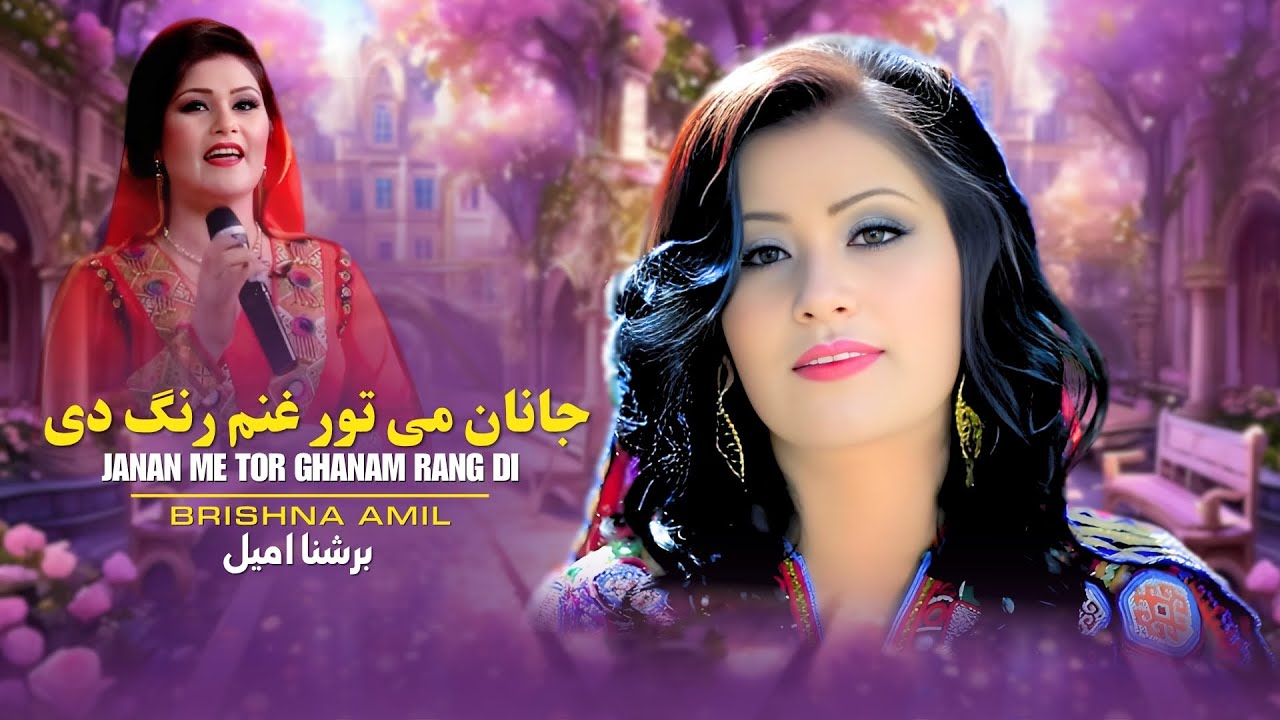 Janan Me Tor Ghanam Rang Di | Brishna Amil | Pashto Songs 2025 | جانان می تور غنم رنگ دی
