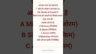 #gkquiz genral knowledge #gk #facts