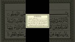 Surah Al-Qadr | Mishary Rashid Alafasy