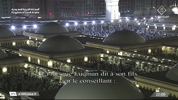 المصحف المرئي : سورة لقمان #المسجد_النبوي #رمضان 1444