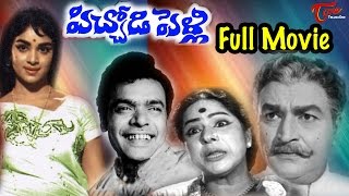 Pichodi pelli telugu full movie starring raja babu, ramakrishna,
vijaya nirmala, gummadi, giri allu ramalingaiah, suryakantham among
others. comedian r...