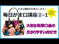 毎日がま口講座②-1♪コツをつかんでがま口達人に！がま口講師がお届けする『大きな角形口金の付け方＊がま口ボストンバッグ』楽しいがま口ライフ・アトリエスペアミント