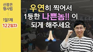 2월25일(금) 1일1제 122일차 - 우연방위