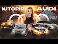 Історія Audi — шлях від Auto Union до ЛЕГЕНДИ