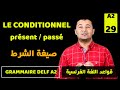 (62) شرح صيغة الشرط (مضارع - ماضي ) في اللغة الفرنسية Le conditionnel présent et passé