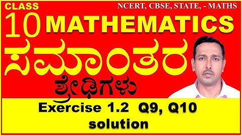 ಸಮಾಂತರ ಶ್ರೇಡಿ | CLASS 10 Arithmetic Progression |  exercise 1.2--Q9 Q10 | mujawar  | expert academy