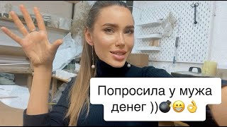 БИЗНЕС ПЛАН - ПОПРОСИТЬ У МУЖА ДЕНЕГ - СРАБОТАЛ! ЗАПУСТИЛА ПРОИЗВОДСТВО и ВЫШЛА на Wildberries/ OZON