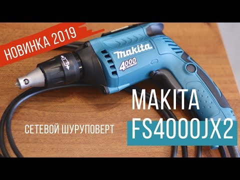 Видео обзор: MAKITA FS 4000 JX2 в кейсе+насадка(199078-9)