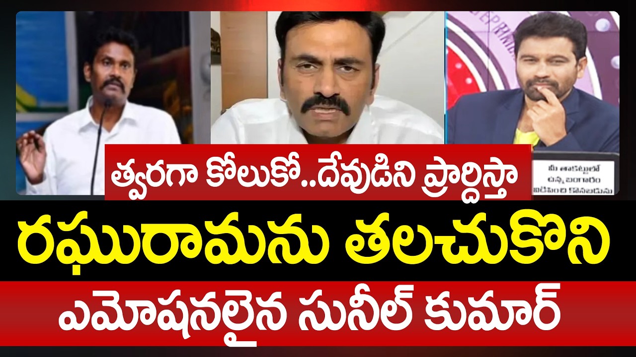Ex IPS Sunil Kumar Prays For Raghuramakrishnam Raju Over Speedy Recovery | Prime Debate With Varma