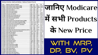 जानिए सभी Modicare Products के नए दाम | Modicare Products Price 2022 | modicare all products list screenshot 5