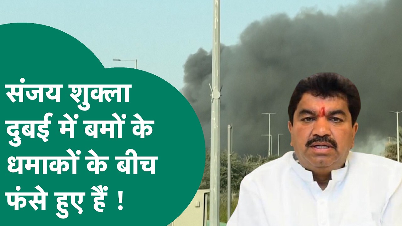 Dubai में बमों के धमाकों के बीच फंसे पूर्व विधायक Sanjay Shukla के बेटे ने अब सरकार से की बड़ी अपील