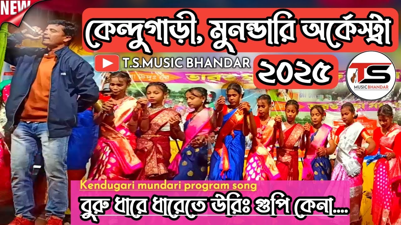 Buru dhare dharete uri gupi...Mundari song Kendugari program 