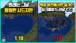 버전이 오르고 스케일이 더욱 미쳐버린 마인크래프트 속 신기한 24가지 시드들 #5