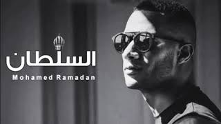اغنية العبد لله السلطان السلطان  محمد رمضان #كاملة رجاء الاشتراك