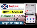 kotak mahindra bank app me balance kaise check kare | kotak 811 app me balance kaise check kare
