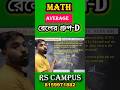 Math for Railways: AVERAGE | 99% পরীক্ষার্থী ভয় পায় কেনো |